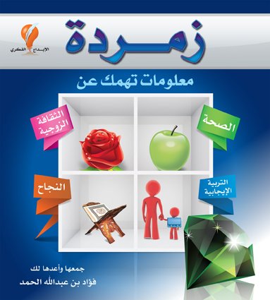 زمردة