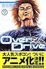 Over Drive 第9巻