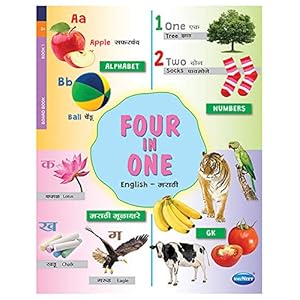Navneet Four in One Board Book (Marathi) Best picture book for babies: First Early Learning book: Alphabet, Numbers…