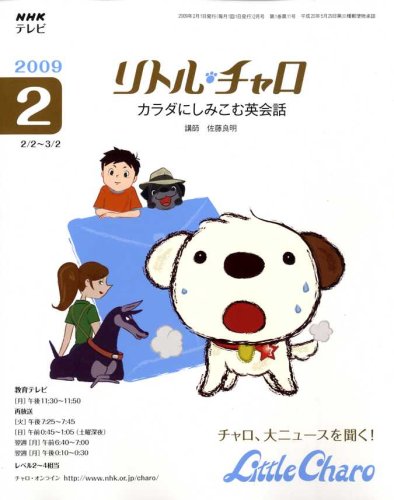 Nhk テレビリトル チャロ カラダにしみこむ英会話 09年 02月号 雑誌 Amazon Com Books