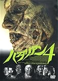 [DVD]バタリアン4 [DVD]