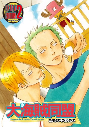 大海賊同盟 Extra Edition2 Amazon Com Books 大海賊同盟 Extra Edition2 Amazon Com Books