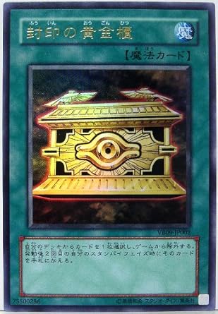 Amazon Vb9 Jp002 Ur 遊戯王カード 封印の黄金櫃 ウルトラレア トレカ 通販