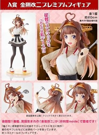 Amazon 一番くじプレミアム 艦これ 烹炊所ほうすいじょより 愛