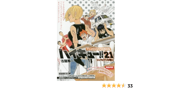 ハイキュー 21巻 アニメdvd同梱版 Amazon Com Books