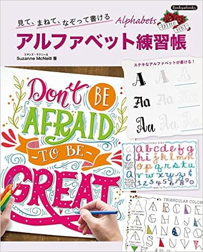 アルファベット練習帳 Boutique Books Suzanne Mcneill 本 通販 Amazon