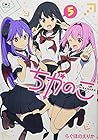 ちかのこ 第5巻