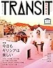 TRANSIT(トランジット)6号~ギリシア特集 今日もギリシアは美しい~ (講談社MOOK)