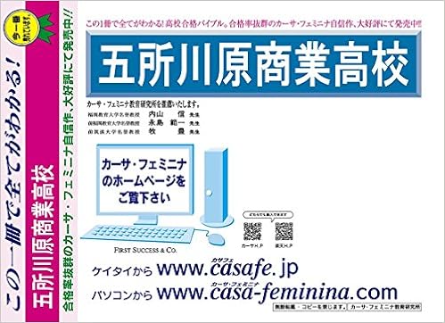 五所川原商業高校 青森県 H29年度用過去問題集3 ヴィンテージ H28 3科目 解答無 模試 カーサ フェミニナ教育研究所 本 通販 Amazon