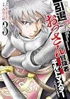 引退したおっさん冒険者、再雇用で最強ギルドマスターになってしまう 第3巻