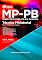 Livro Apostila Técnico Ministerial - Sem Especialidade - MP - PB