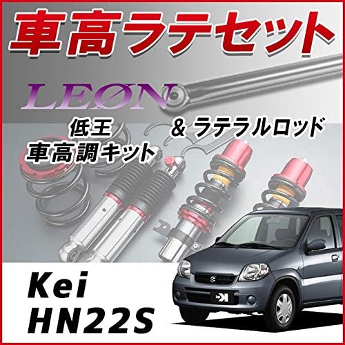 Kei Hn22s 6型まで ラテラル 車高調 お得セット 車高調整キット ローダウン ターンバックル Leon レオン 低王 レンチ付