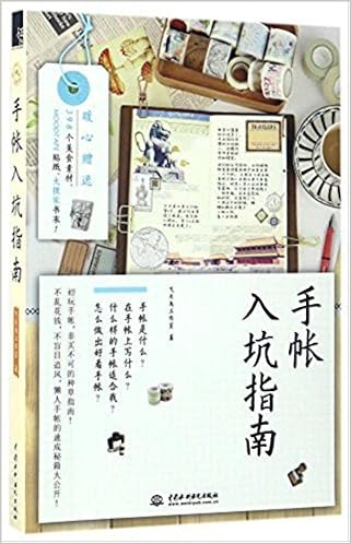 手帐入坑指南 飞乐鸟工作室 风入松书屋 Amazon Com Books