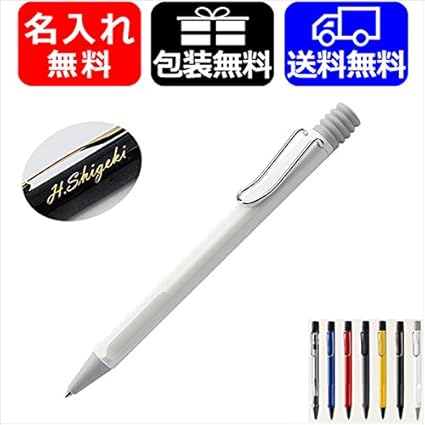 Amazon 名入れ無料 ラッピング無料 ラミー Lamy サファリ 油性ボールペン 名入れ 定番 ホワイト L219wt 文房具 オフィス用品 文房具 オフィス用品