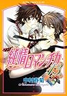 純情ロマンチカ 第13巻