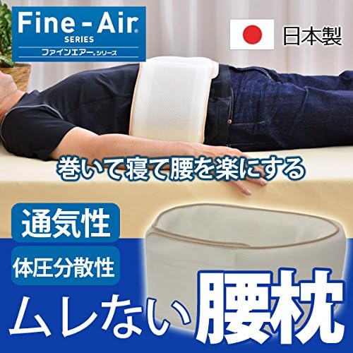 Amazon ファインエアー R ムレない腰まくら 腰枕 腰枕 オンライン通販 Amazon ファインエアー R ムレない腰まくら 腰枕 腰枕 オンライン通販