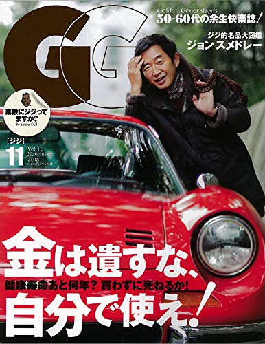 GG 最新号 表紙画像
