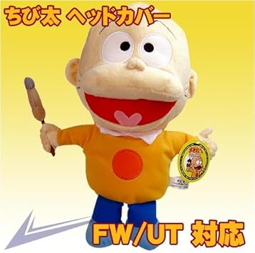 Amazon おそ松くん ちび太ヘッドカバー Fw Ut対応 クリエイト ヘッドカバー Amazon おそ松くん ちび太ヘッドカバー Fw Ut対応 クリエイト ヘッドカバー