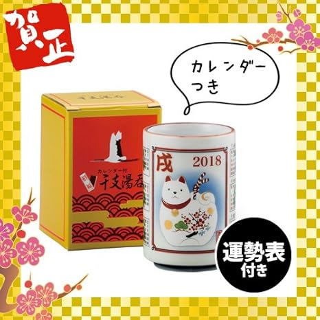 Amazon 18年戌年 干支カレンダー寿司湯呑 運勢表付 商品個数80 80点 Undersell アンダーセル 生活雑貨 通販 Amazon 18年戌年 干支カレンダー寿司湯呑 運勢表付 商品個数80 80点 Undersell アンダーセル 生活雑貨 通販