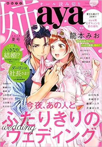 姉aya 18夏号 本 通販 Amazon