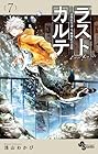 ラストカルテ -法獣医学者 当麻健匠の記憶- 第7巻