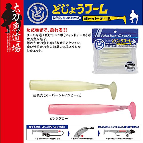 メジャークラフト ワーム 太刀魚用 どじょうワーム シャッドテール TAD-SHAD/SGL超夜光 超夜光