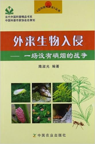 Amazon Com 外来生物入侵 一场没有硝烟的战争 隋淑光 Books