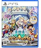 ぼくらのキングダム 時食む果実といにしえの魔物<br><span class="sub">[Amazon.co.jp限定]グッズセット オリジナルB2タペストリー 同梱 &amp; [Amazon.co.jp限定]特典 オリジナルA4クリアファイル 同梱 &amp; [特典]DLC『蒼き雷霆(アームドブルー) ガンヴォルト キャラクタースキン』(インストール済み) &amp; [初回特典]描き下ろしA4クリアファイル 同梱</span>