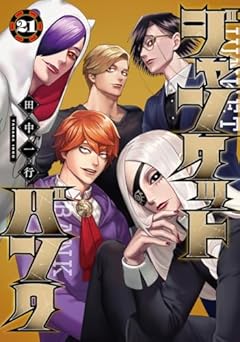 ジャンケットバンクの最新刊