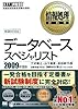 情報処理教科書 データベーススペシャリスト 2009年度版