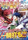 [創造魔法]を覚えて、万能で最強になりました。 クラスから追放した奴らは、そこらへんの草でも食ってろ! 第4巻
