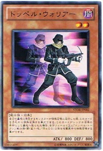 Amazon 遊戯王 Stor Jp002 R ドッペル ウォリアー Rare トレカ 通販