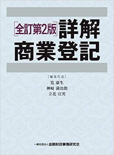 申請書様式の備え付け: 商業登記ゲンロン