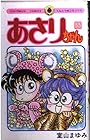 あさりちゃん 第55巻