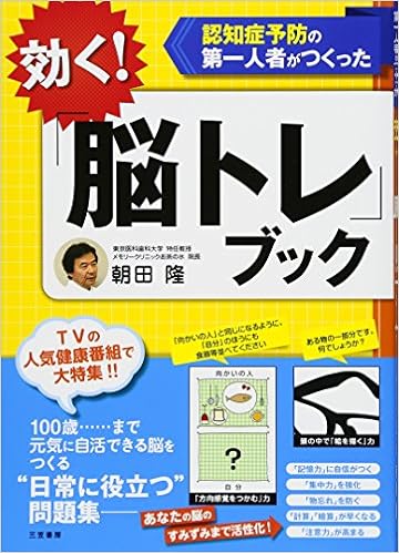 効く 脳トレ ブック 単行本 朝田 隆 本 通販 Amazon 効く 脳トレ ブック 単行本 朝田 隆 本 通販 Amazon