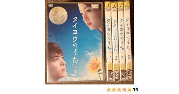 Amazon Com タイヨウのうた 全5巻セット レンタル落ち Dvd Movies Tv