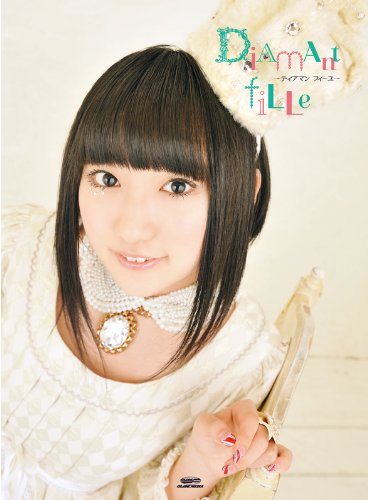 悠木碧1stフォトブック Diamant Fille ディアマン フィーユ 悠木 碧 本 通販 Amazon 悠木碧1stフォトブック Diamant Fille ディアマン フィーユ 悠木 碧 本 通販 Amazon