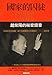 Prisoner Of The State: The Secret Journal Of Premier Zhao Ziyang (Chinese and English Edition) by