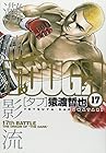 TOUGH -タフ- 第17巻