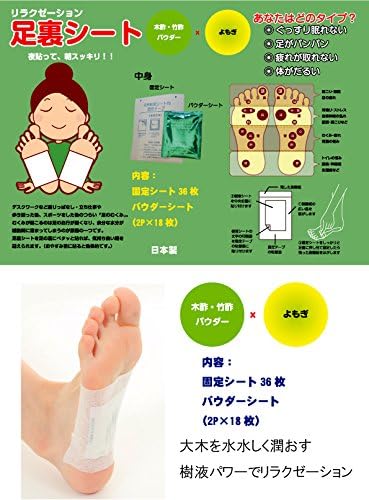 Amazon 日本製 足うらシート 樹液シート 36枚入り 木酢 よもぎ リラクゼーション 足用シート