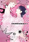 いじわる王子様アイドルのステージ裏は、スキャンダル不可避の溺愛でした 第2巻
