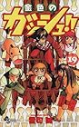 金色のガッシュ!! 第19巻