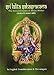 Sri Lalita Sahasranama - 1000 Names of the Divine Mother by 