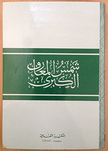 Shams al-Maarif Havass Charm Talisman Vefq