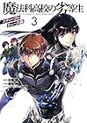 魔法科高校の劣等生 スティープルチェース編 第3巻