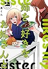姉を好きなお姉さんと 第2巻