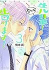 先輩! 今から告ります! 第3巻
