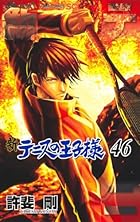 新テニスの王子様 第46巻