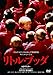 リトル・ブッダ　【HDマスター】 [DVD]