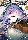 廻生の血盟者 第4巻